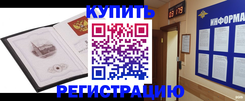 купить прописку в Туринске