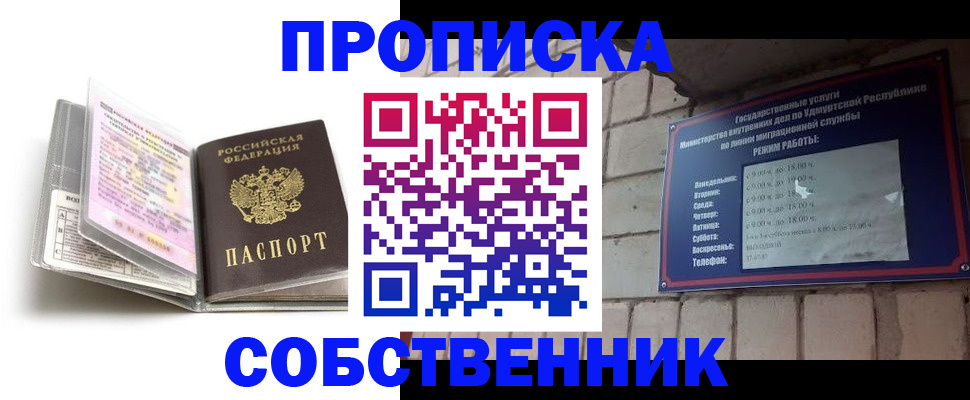 купить прописку в Туринске